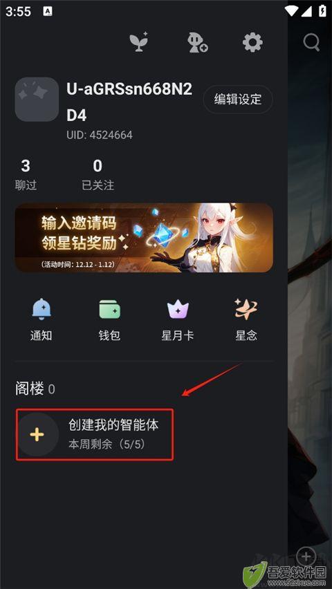 星野app2025