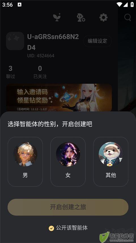 星野app2025