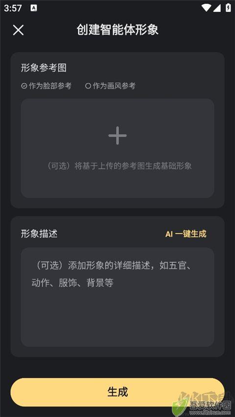 星野app2025