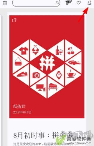 纸条app最新版