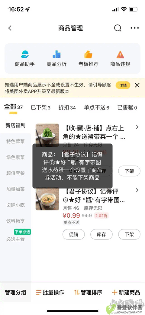 美团外卖商家版app
