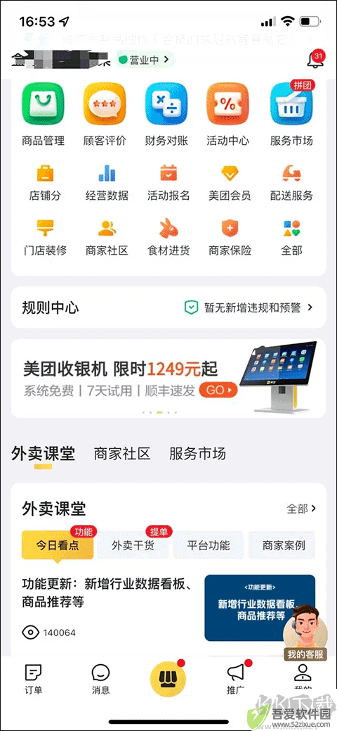 美团外卖商家版app