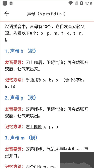 小学生学拼音app