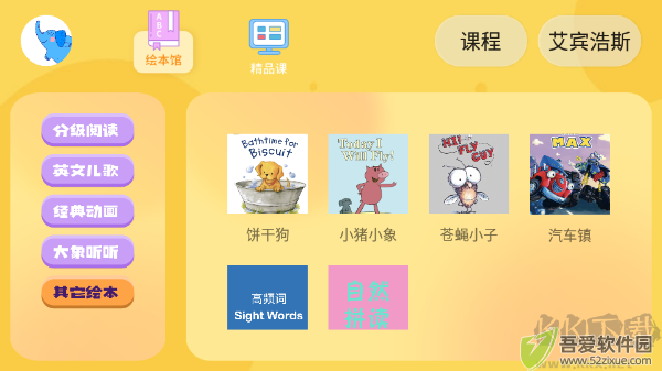 大象英语免费版