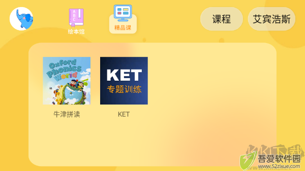 大象英语免费版