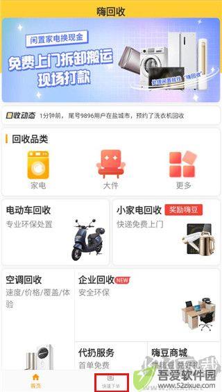 嗨回收app最新版