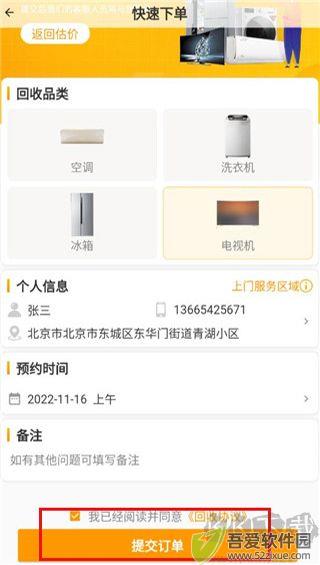 嗨回收app最新版