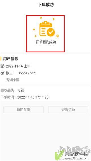 嗨回收app最新版