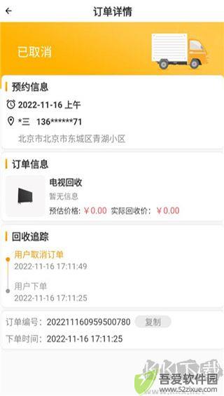嗨回收app最新版