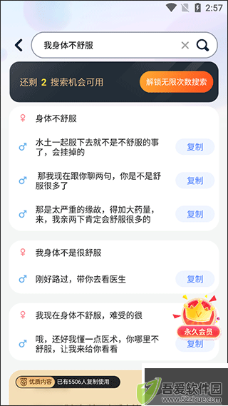 情话帮app安卓版