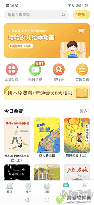 同步学小学英语app