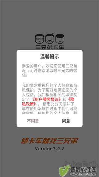 三兄弟app安卓版
