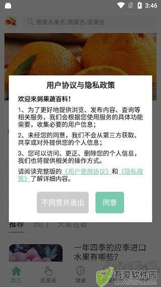 果蔬百科app