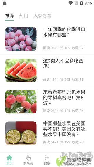 果蔬百科app