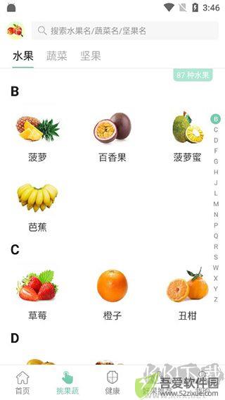 果蔬百科app