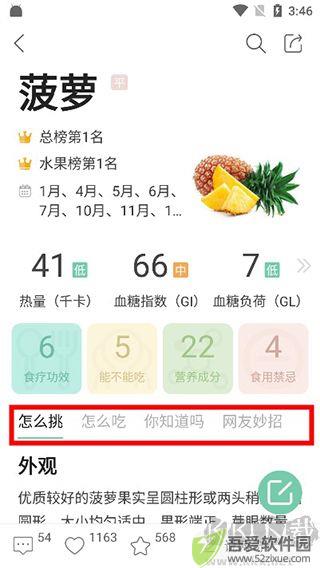 果蔬百科app