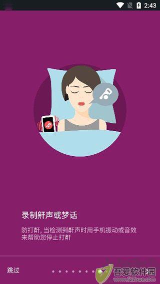 睡眠追踪官方版