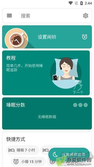 睡眠追踪官方版