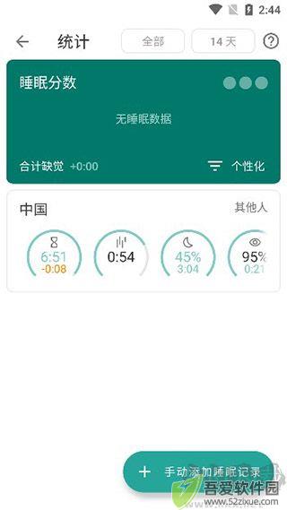 睡眠追踪官方版