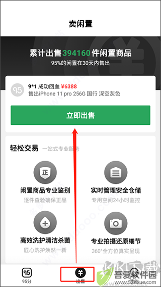 95分app最新版