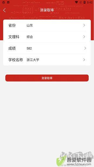 圆梦高考志愿app