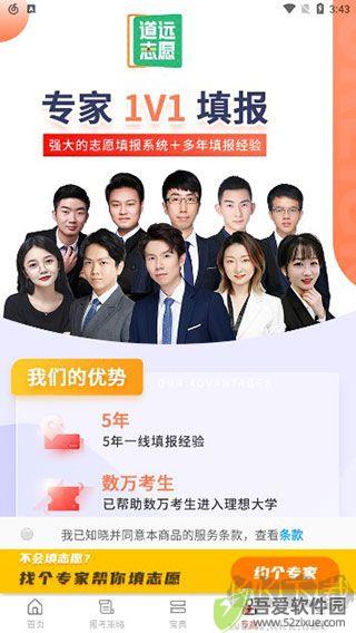 圆梦高考志愿app
