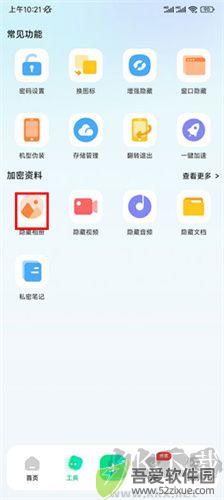 章鱼隐藏手机版