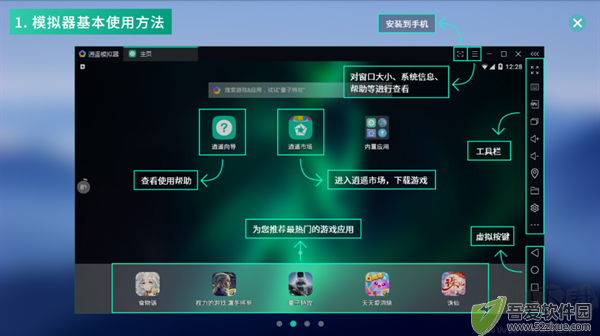 逍遥模拟器pc版怎么用