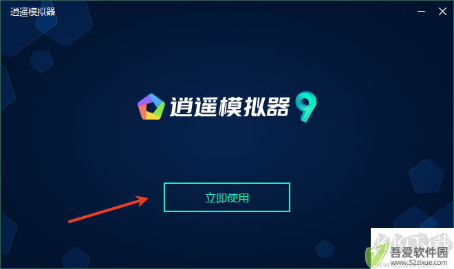 逍遥模拟器电脑版怎么安装