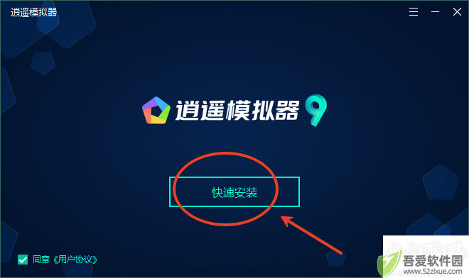 逍遥模拟器电脑版怎么安装