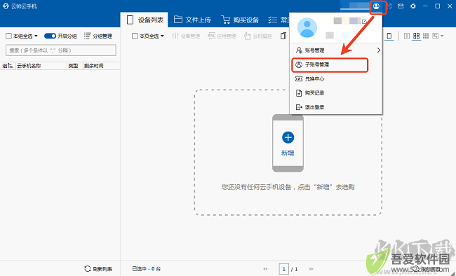 云帅云手机使用教程