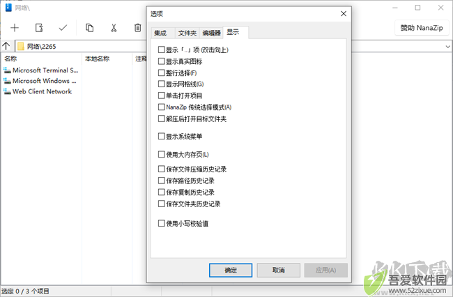 nanazip免费版