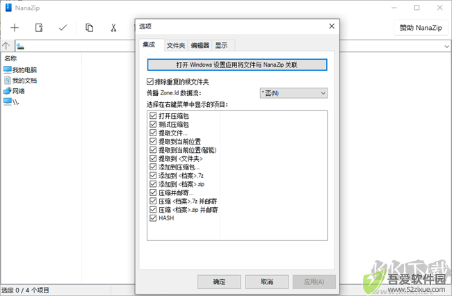 nanazip免费版