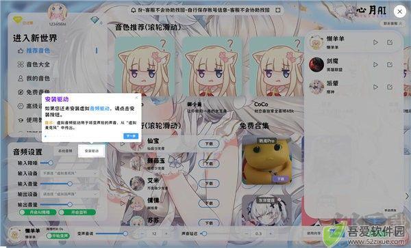 心月ai变声器客户端