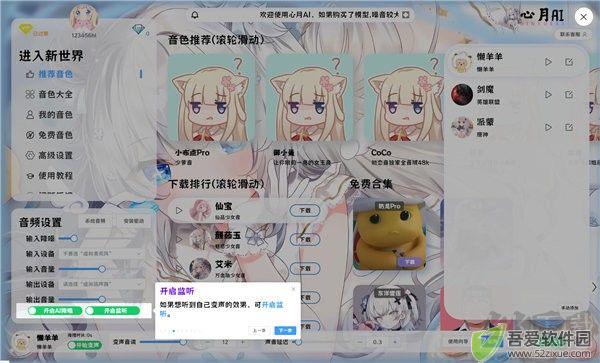 心月ai变声器客户端