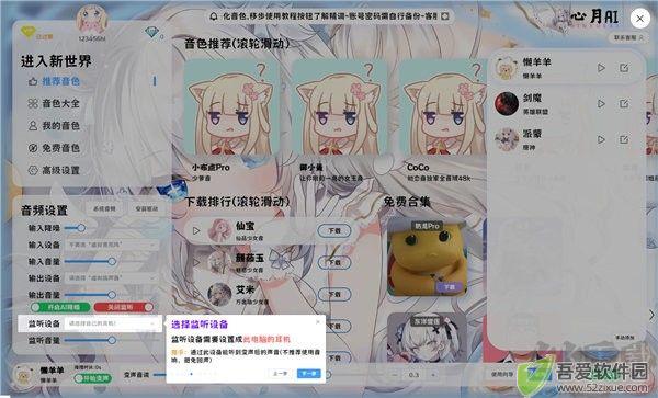 心月ai变声器客户端