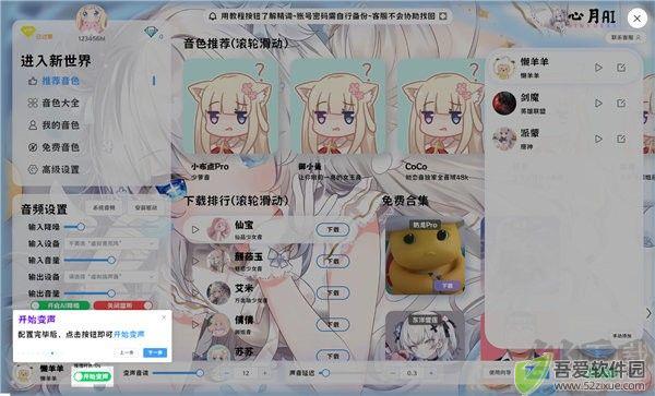 心月ai变声器客户端