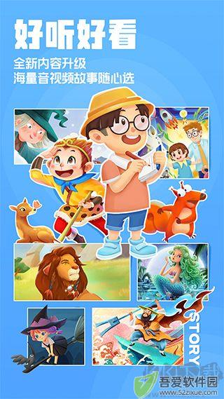 洪恩动画故事安卓版