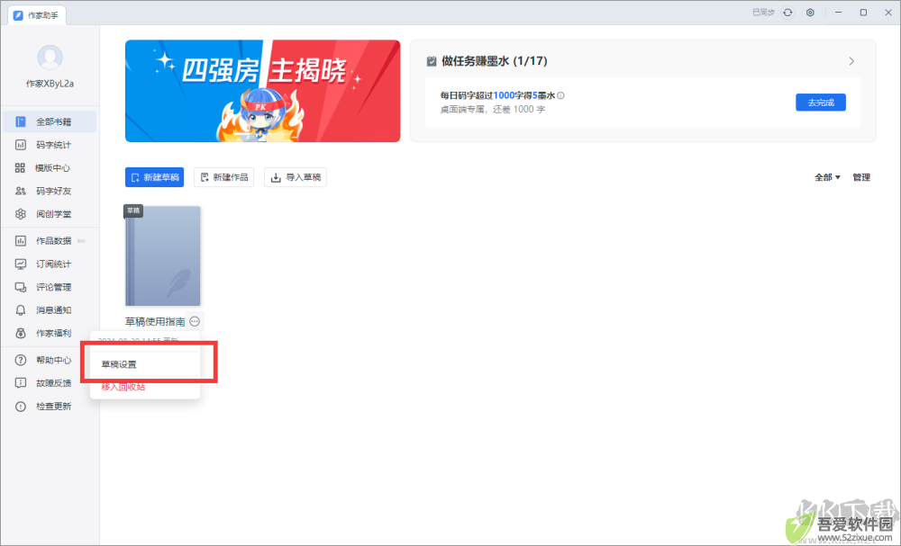 作家助手电脑版