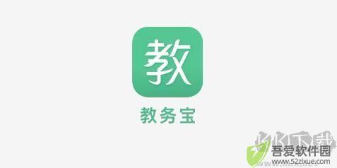 教务宝安卓版
