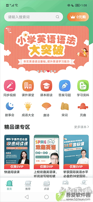 同步学小学英语安卓版
