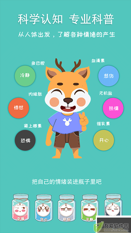 巧多儿童情绪管理安卓版