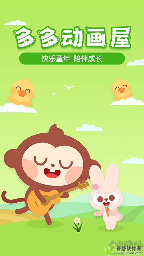 多多动画屋官网版