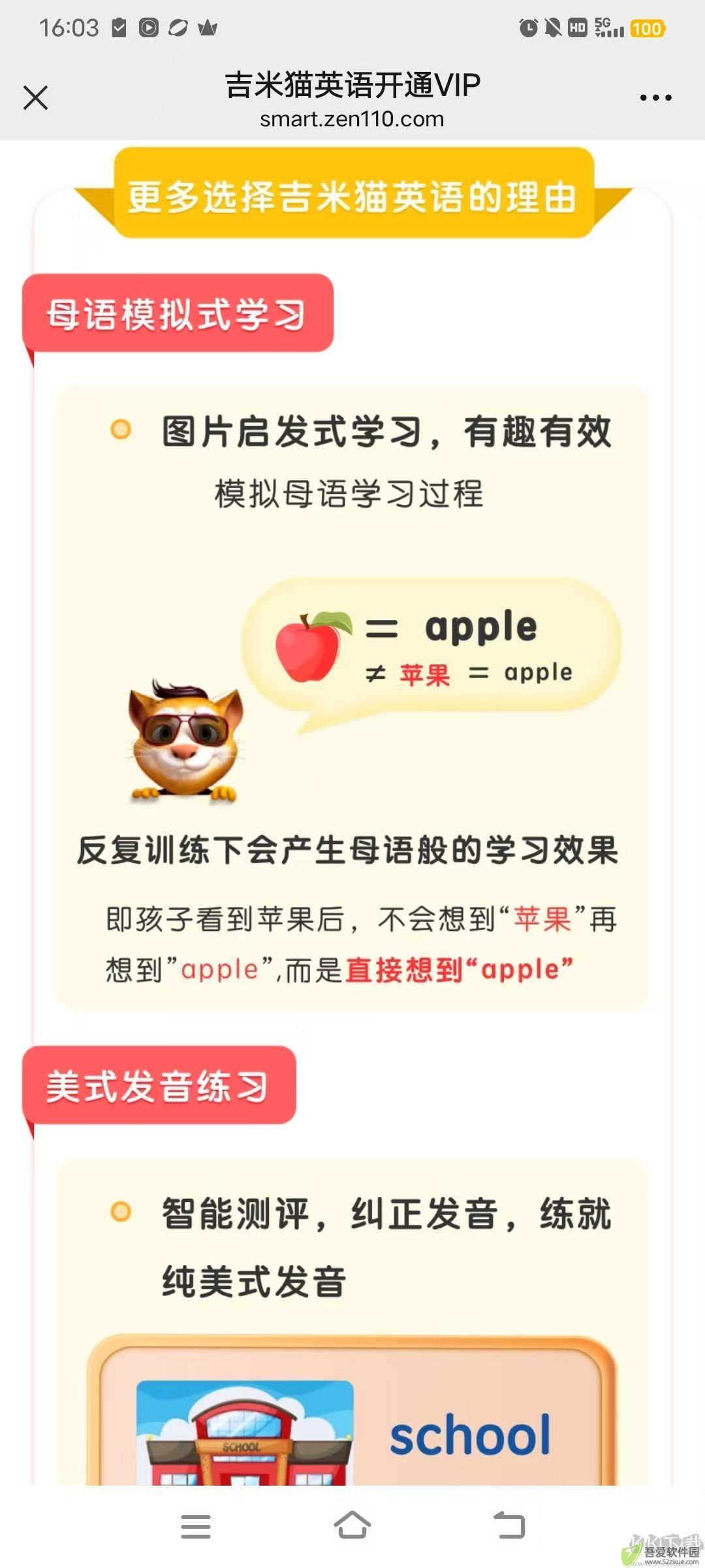 吉米猫英语