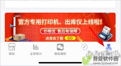小扁担驿站app