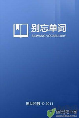 别忘单词