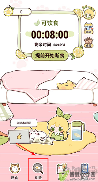 柠檬轻断食app