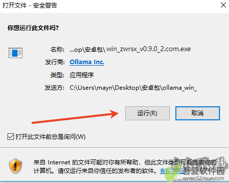 ollama安装教程