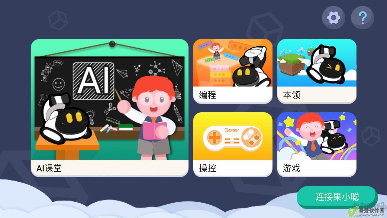 果小聪