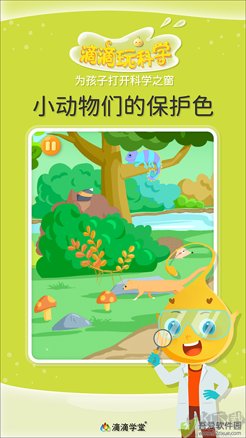 滴滴玩科学